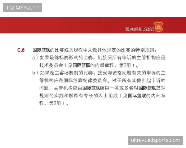 比赛申诉规则详解：申诉流程与裁判判罚影响解析