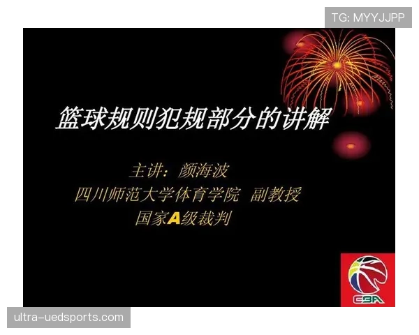 篮球规则解析:什么是拉人犯规及其判定标准? 篮球规则解析:什么是拉人犯规及其判定标准?