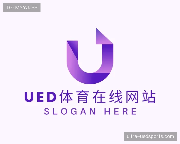 解读UED体育